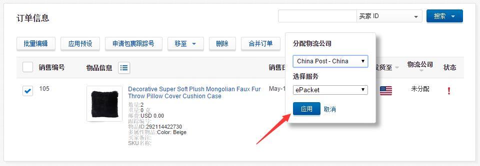 2018年eBay 开店 亚太物流平台怎样设置