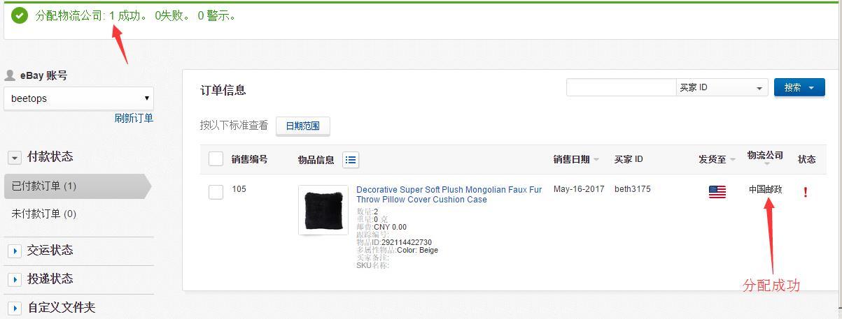 2018年eBay 开店 亚太物流平台怎样设置