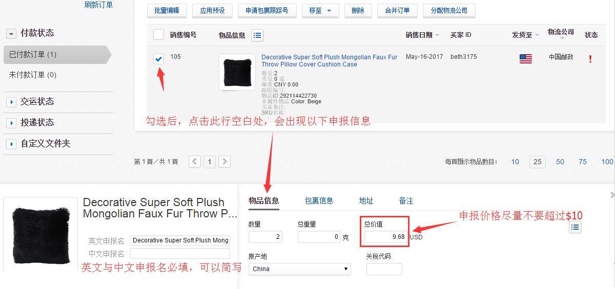 2018年eBay 开店 亚太物流平台怎样设置