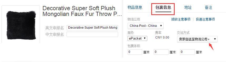 2018年eBay 开店 亚太物流平台怎样设置