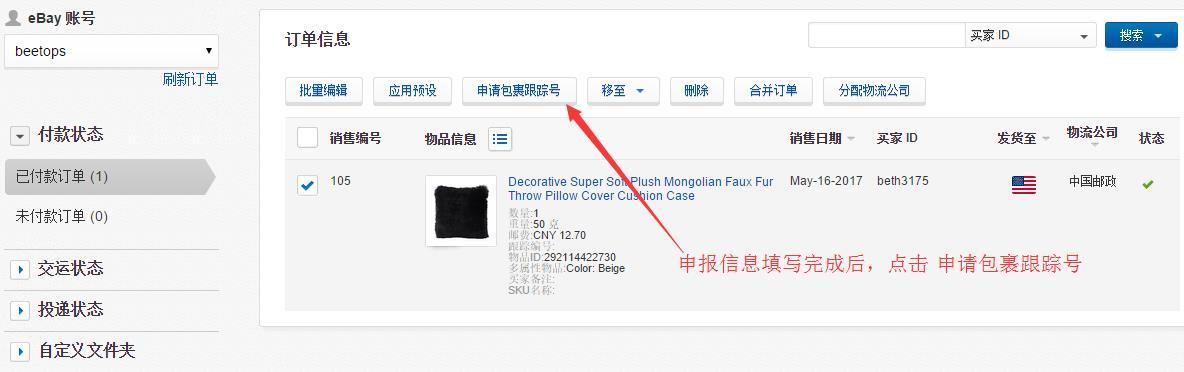 2018年eBay 开店 亚太物流平台怎样设置