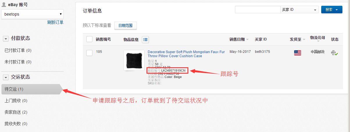 2018年eBay 开店 亚太物流平台怎样设置