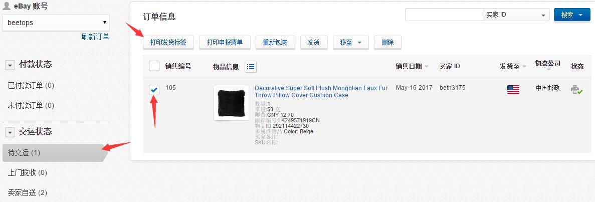 2018年eBay 开店 亚太物流平台怎样设置