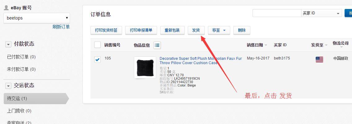 2018年eBay 开店 亚太物流平台怎样设置