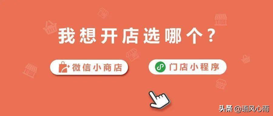 微信小商店怎么申请开通?开通建立小商店条件方法教程
