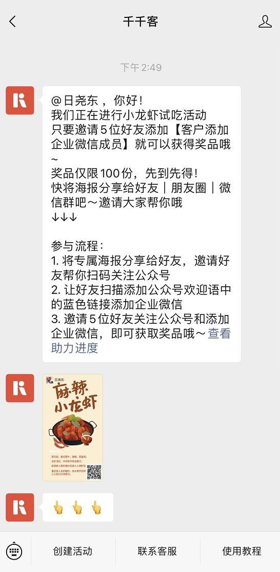 这个企业微信「涨粉工具」,也太好用了吧