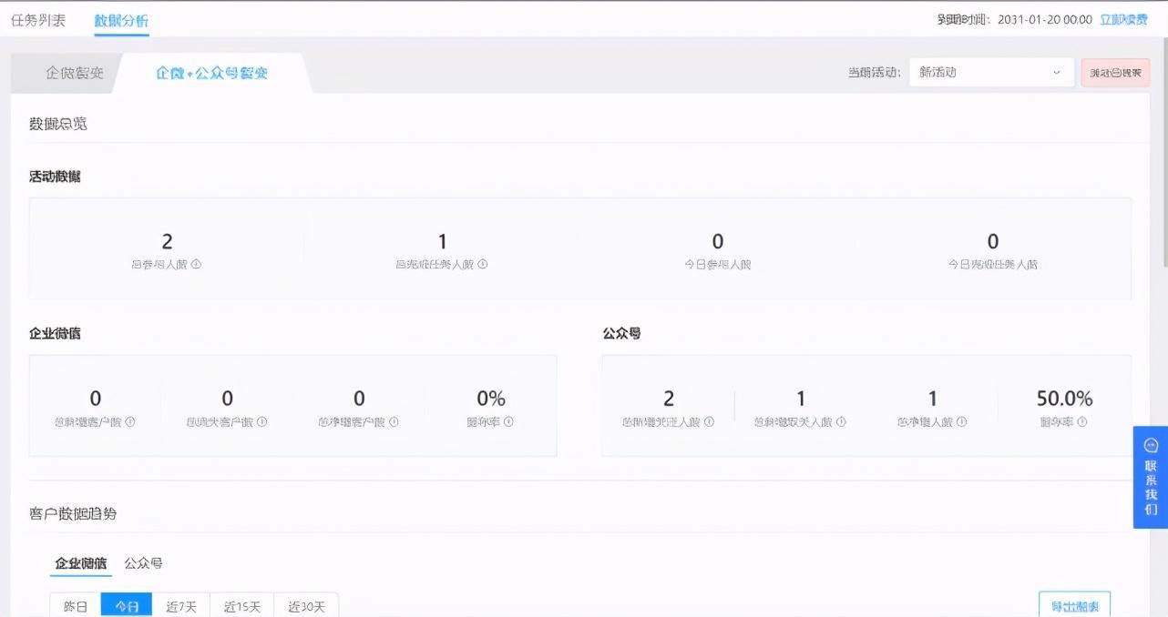这个企业微信「涨粉工具」,也太好用了吧