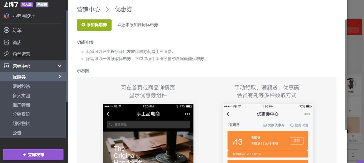 科普:微店小程序是什么,新手怎么开店