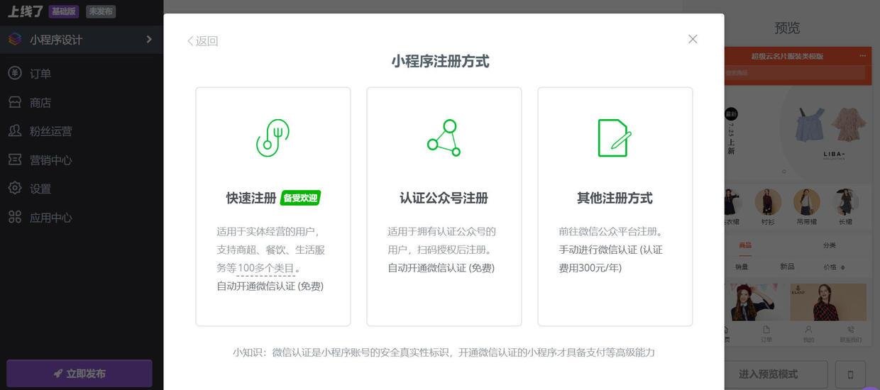 科普:微店小程序是什么,新手怎么开店