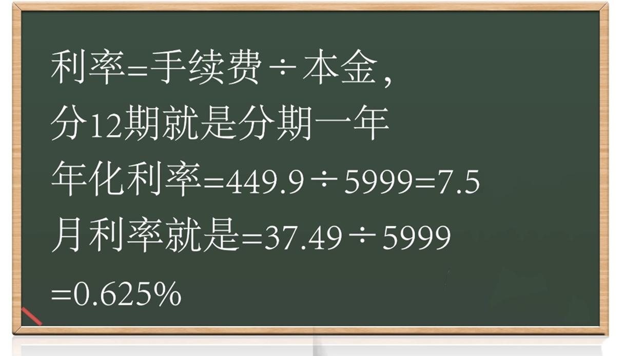 一文了解花呗、白条真实分期利率,不被再收智商税