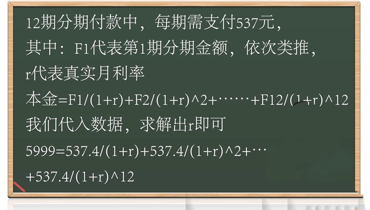 一文了解花呗、白条真实分期利率,不被再收智商税