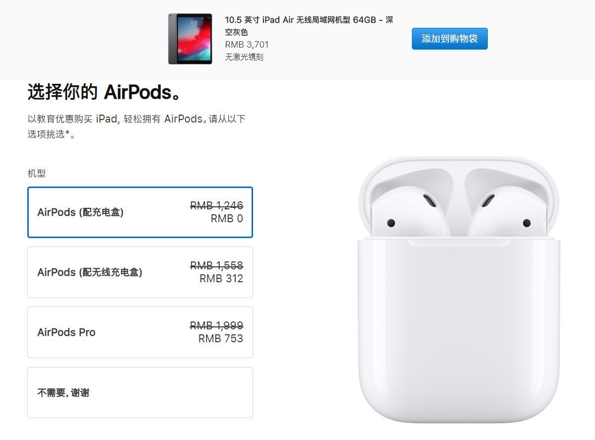 买iPad送AirPods!手把手教你如何使用苹果教育优惠