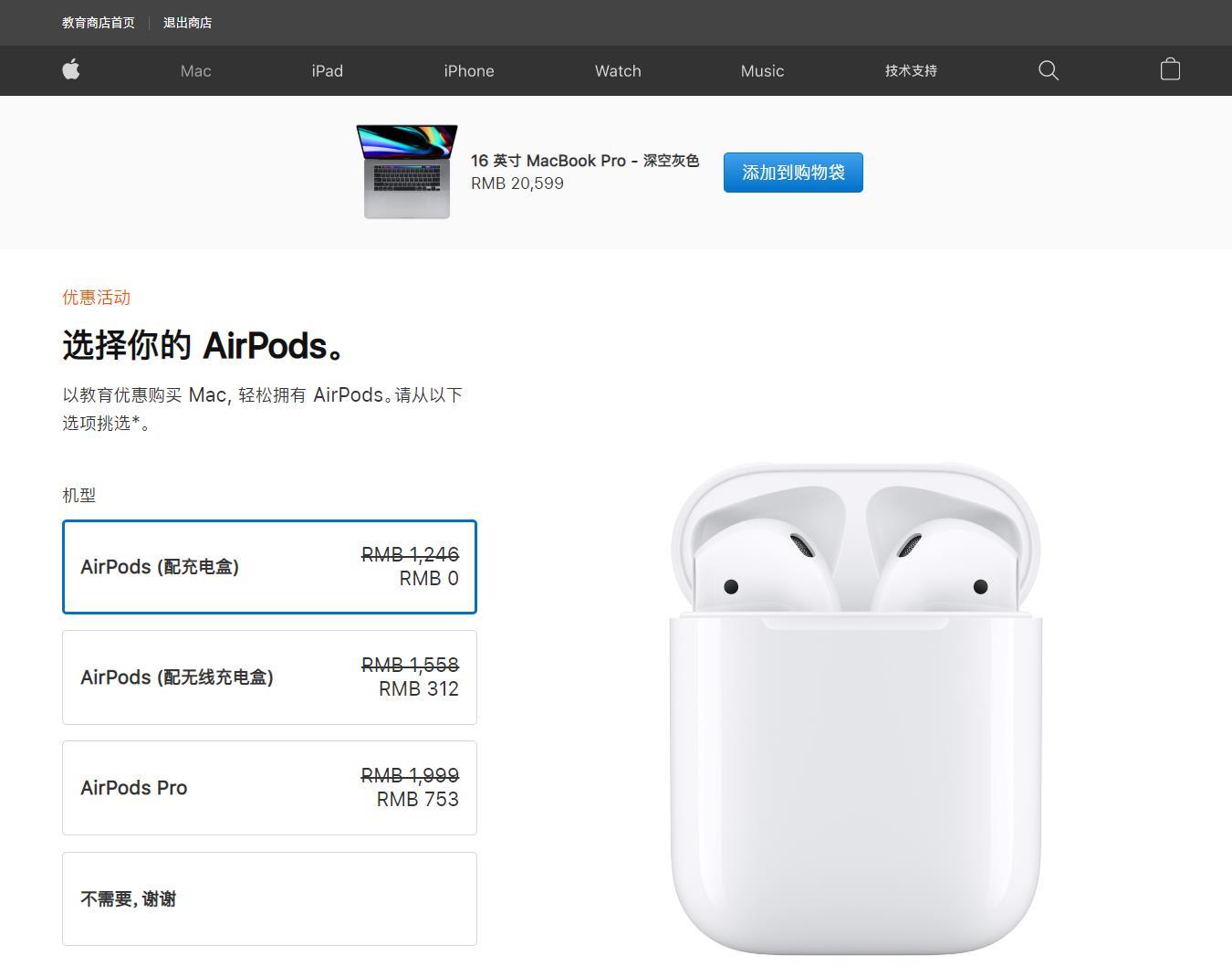 买iPad送AirPods!手把手教你如何使用苹果教育优惠