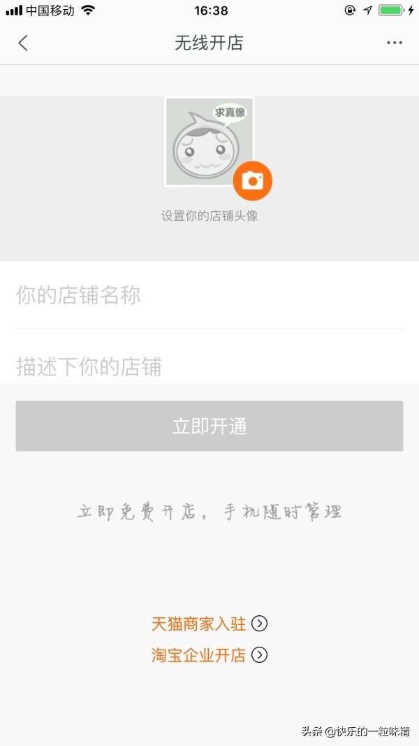 淘宝开店教程:如何在手机端开淘宝店?