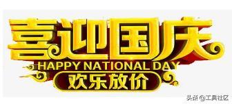 落地干货:如何做好国庆促销活动策划?