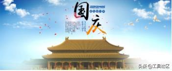 落地干货:如何做好国庆促销活动策划?