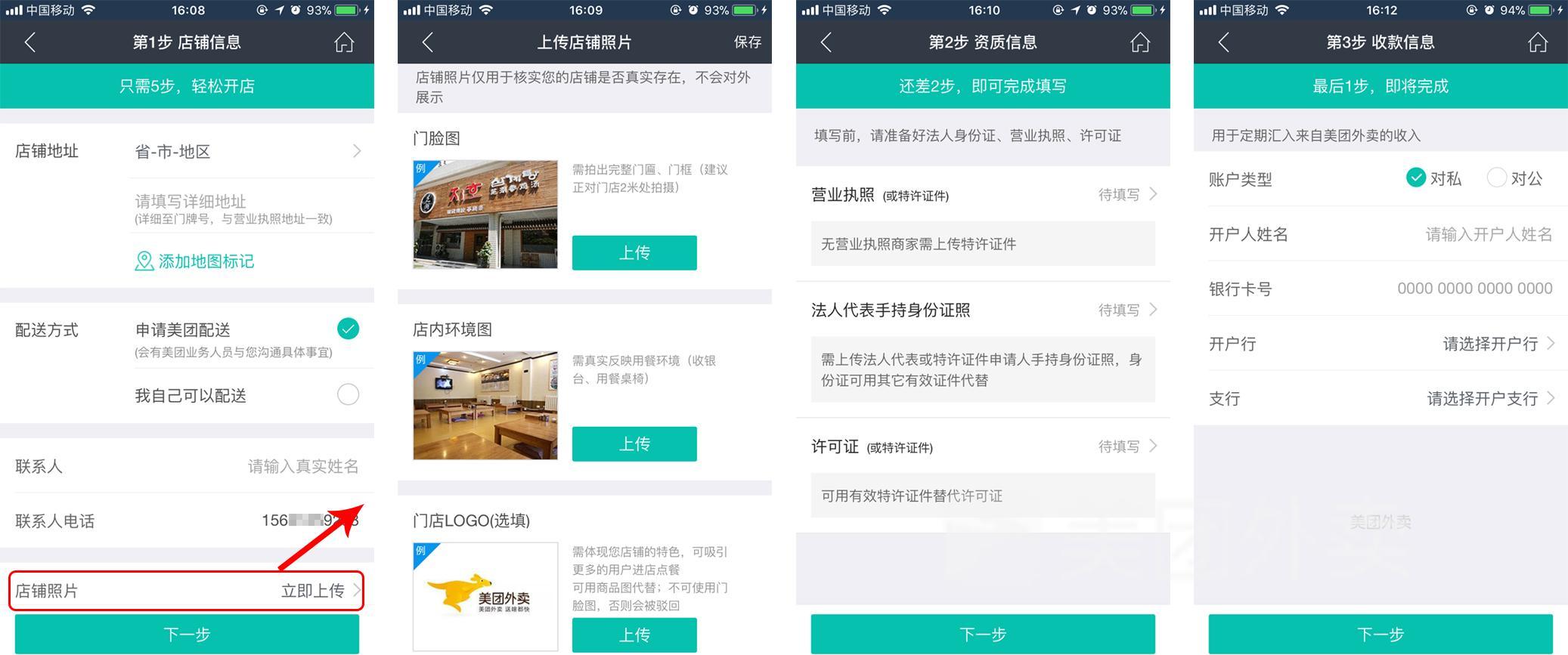 收藏贴!如何入驻美团外卖开店?2分钟教程3招就搞定!