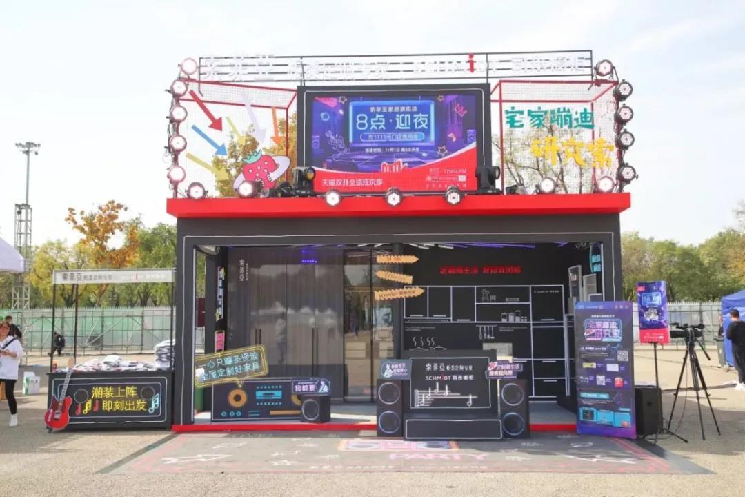 天猫家装新玩法引爆双11,百城千店“8点迎夜”