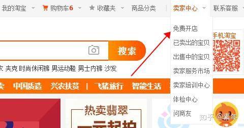 如何开淘宝店,开淘宝店的具体流程步骤图详解