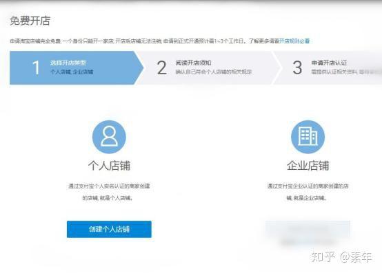 如何开淘宝店,开淘宝店的具体流程步骤图详解