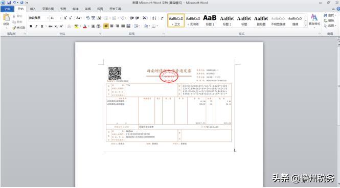 电子发票怎么打印你知道吗?