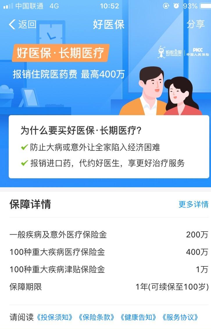 支付宝相互保是什么（关于相互宝的详细介绍）