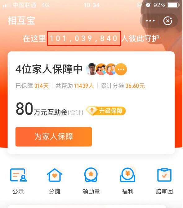 什么是相互保?要不要加入?
