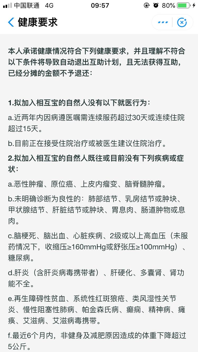 什么是相互保?要不要加入?