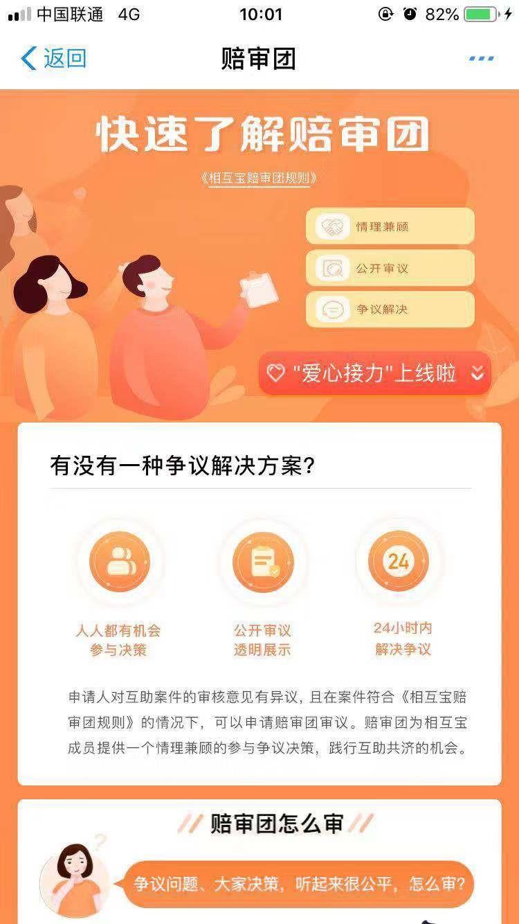 什么是相互保?要不要加入?