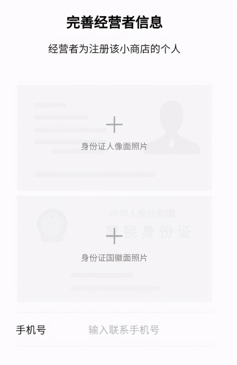 一文教你读懂微信小商店,学会如何开店