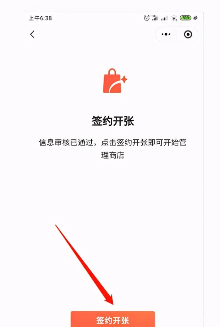 一文教你读懂微信小商店,学会如何开店