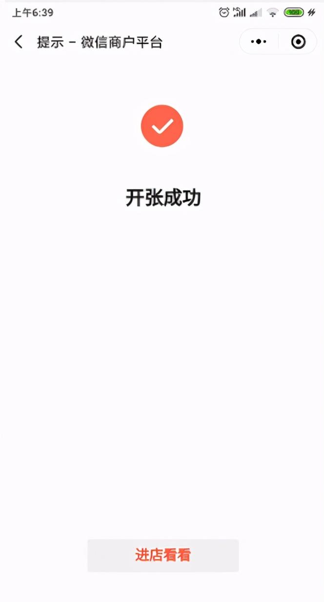 一文教你读懂微信小商店,学会如何开店