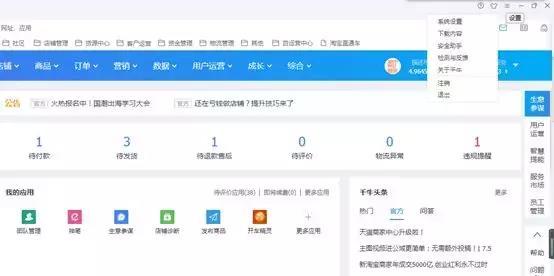 零基础跟着花花学淘宝—店铺选择和千牛使用(3)