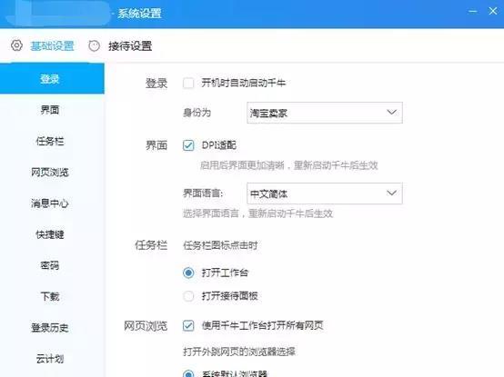 零基础跟着花花学淘宝—店铺选择和千牛使用(3)