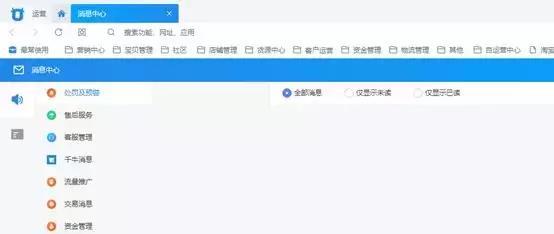 零基础跟着花花学淘宝—店铺选择和千牛使用(3)
