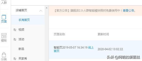 手机淘宝怎么装修店铺?