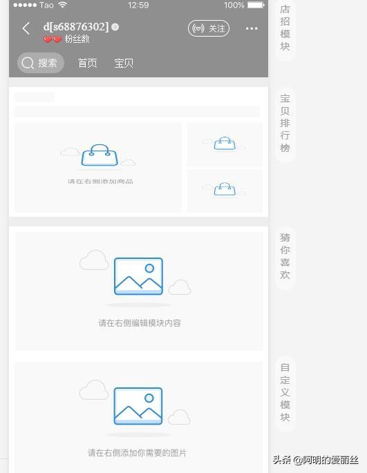 手机淘宝怎么装修店铺?