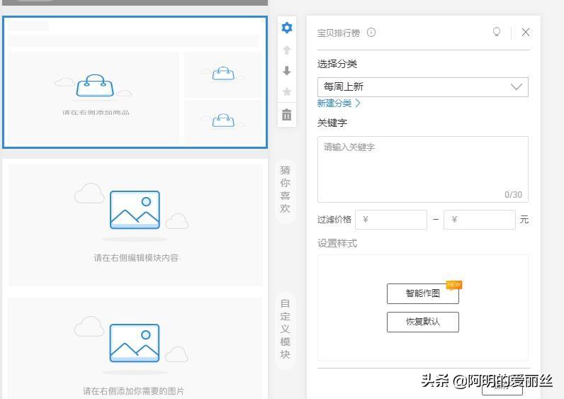 手机淘宝怎么装修店铺?