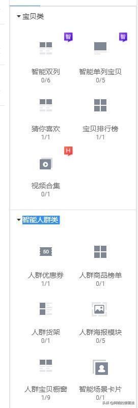 手机淘宝怎么装修店铺?