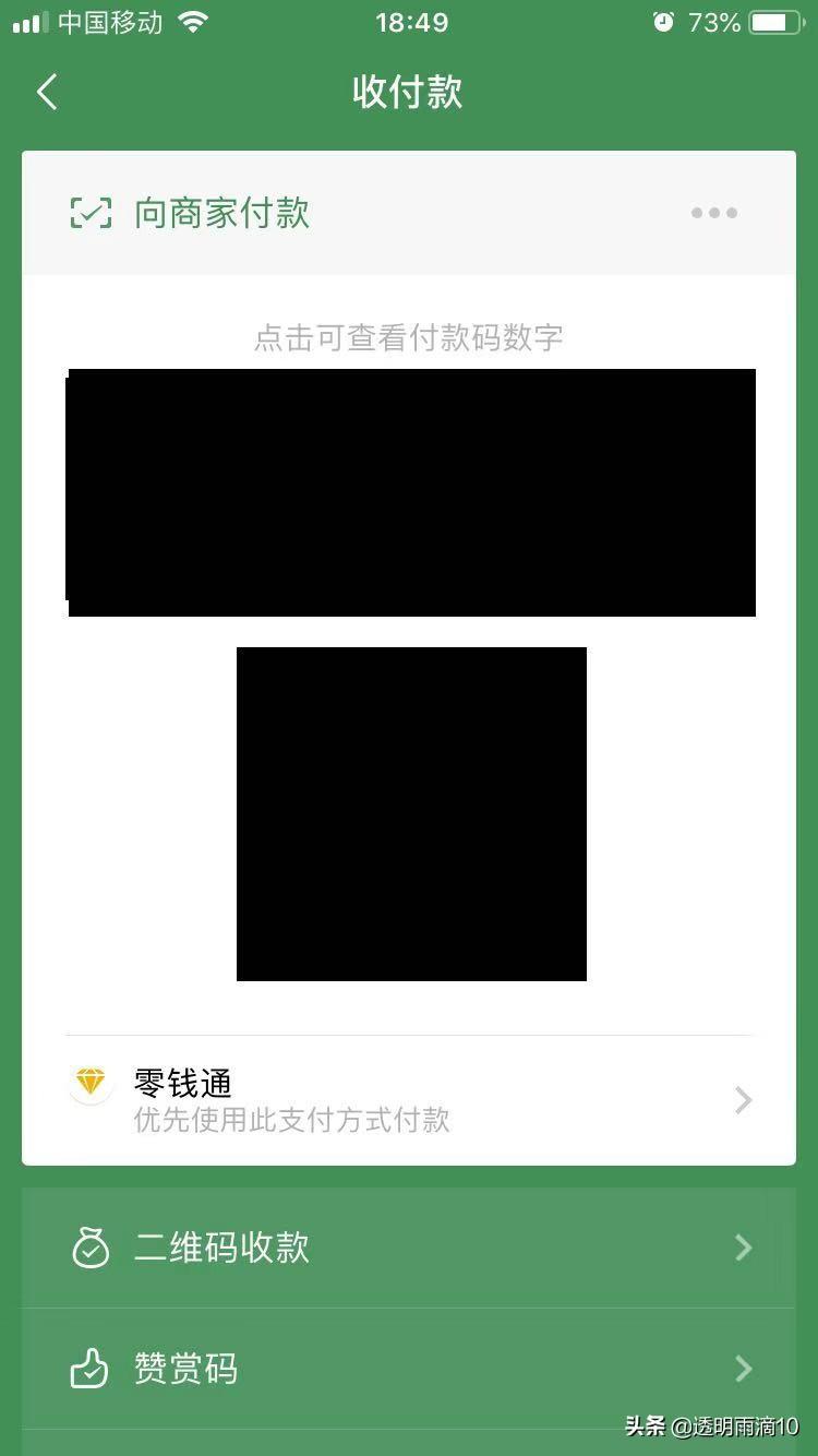 微信付款码怎么设置密码?如何给微信所关联的资金加把锁?
