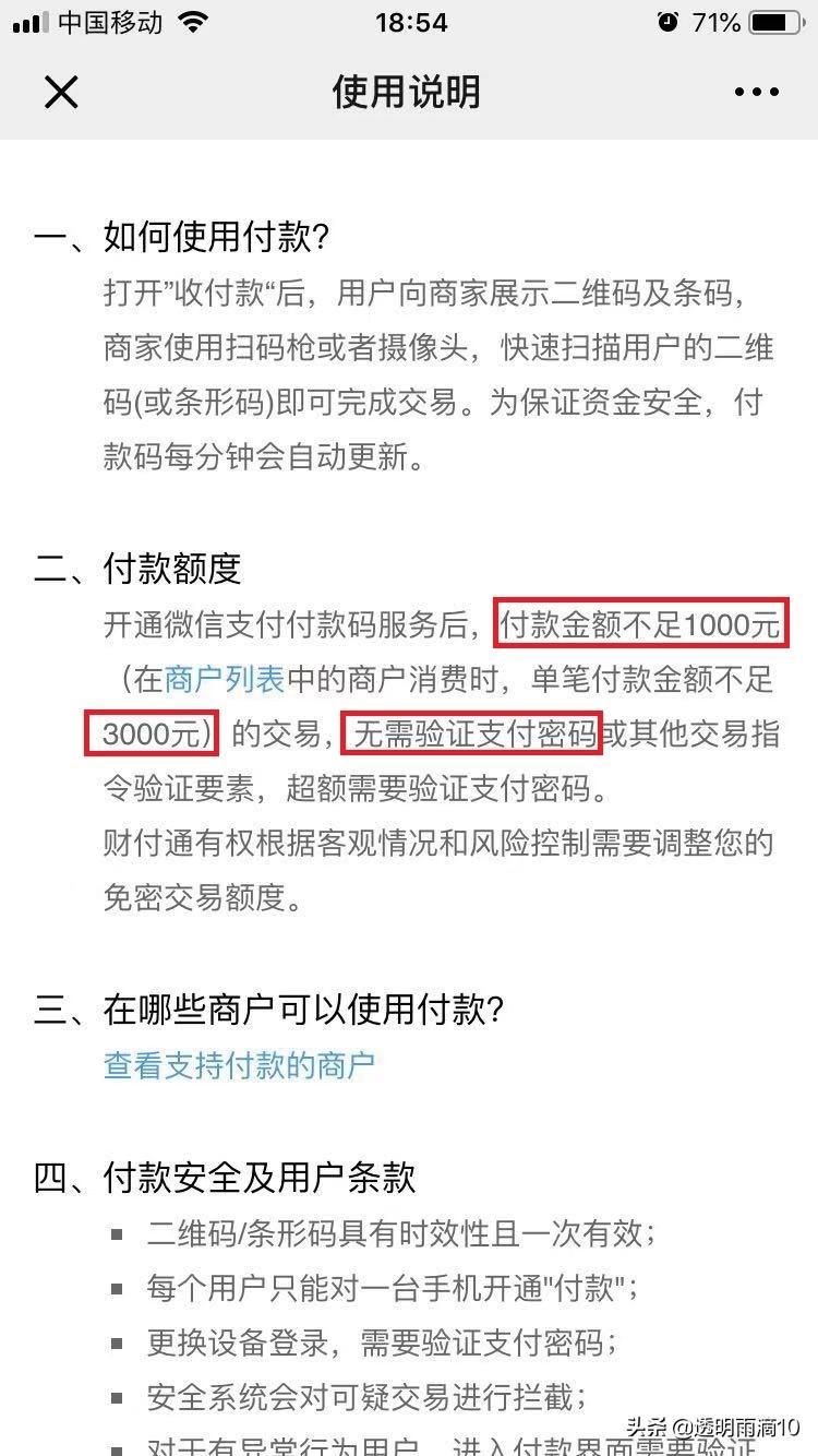 微信付款码怎么设置密码?如何给微信所关联的资金加把锁?