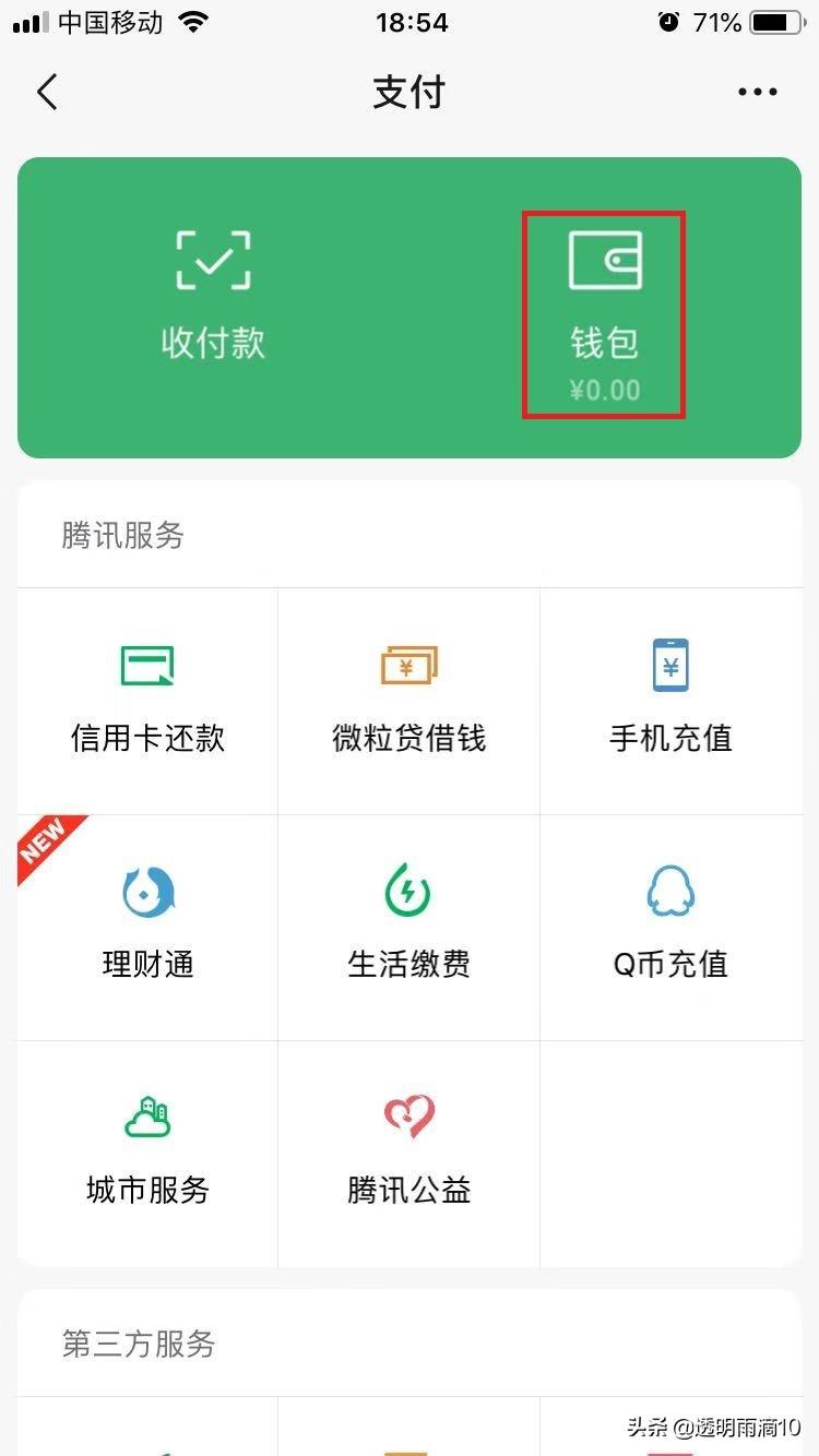 微信付款码怎么设置密码?如何给微信所关联的资金加把锁?