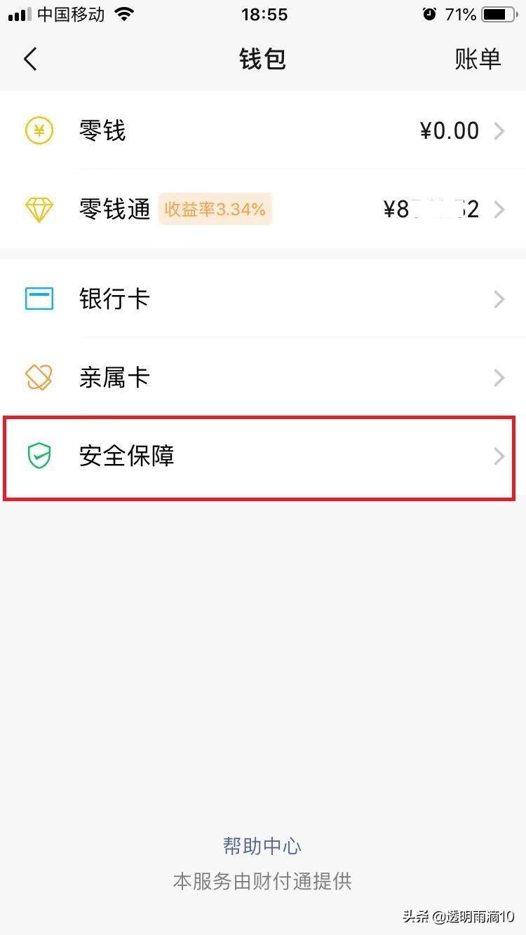 微信付款码怎么设置密码?如何给微信所关联的资金加把锁?