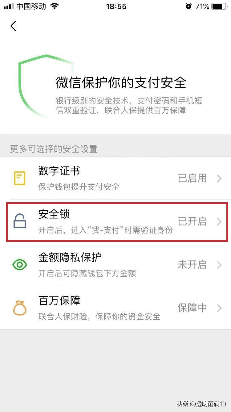 微信付款码怎么设置密码?如何给微信所关联的资金加把锁?