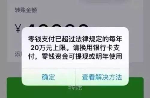 必读!微信、支付宝大额交易有新规定!网友反应亮了!