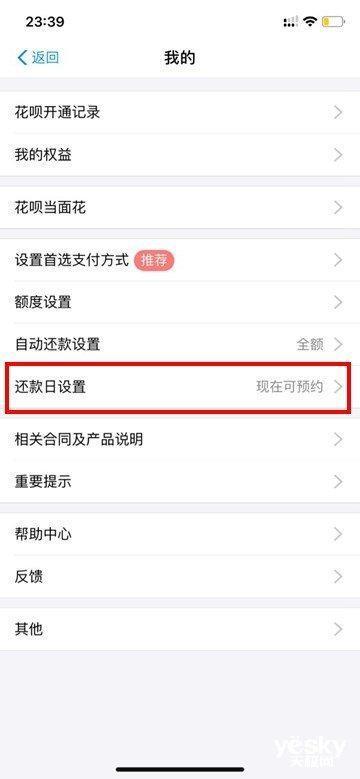 支付宝调整还款日!支付宝花呗还款日怎么调整方法步骤一览 花呗还款日调整资格怎么获得