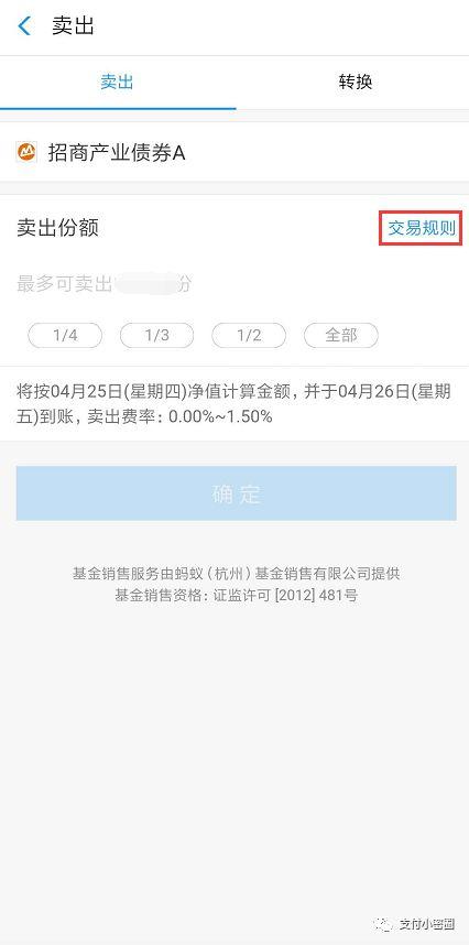 支付宝基金怎么卖出步骤（基金买卖操作流程）