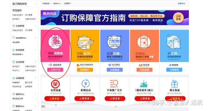 新品运营推广是直通车还是超级推荐好用,哪个效果好 ?