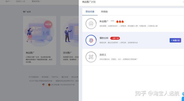 新品运营推广是直通车还是超级推荐好用,哪个效果好 ?