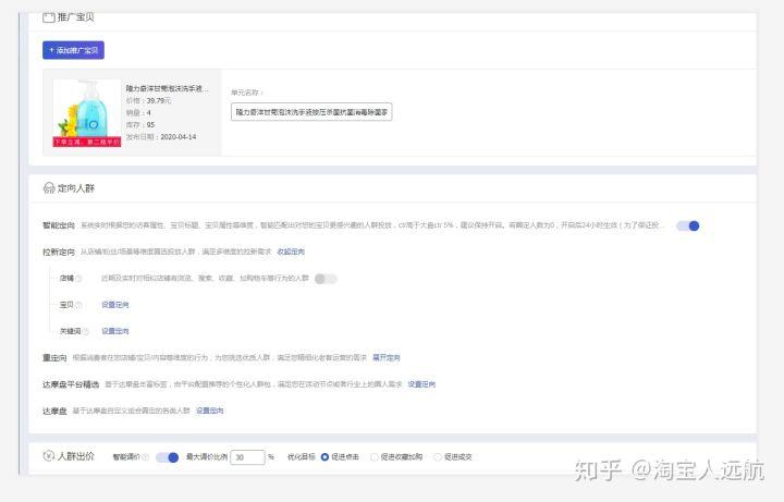 新品运营推广是直通车还是超级推荐好用,哪个效果好 ?